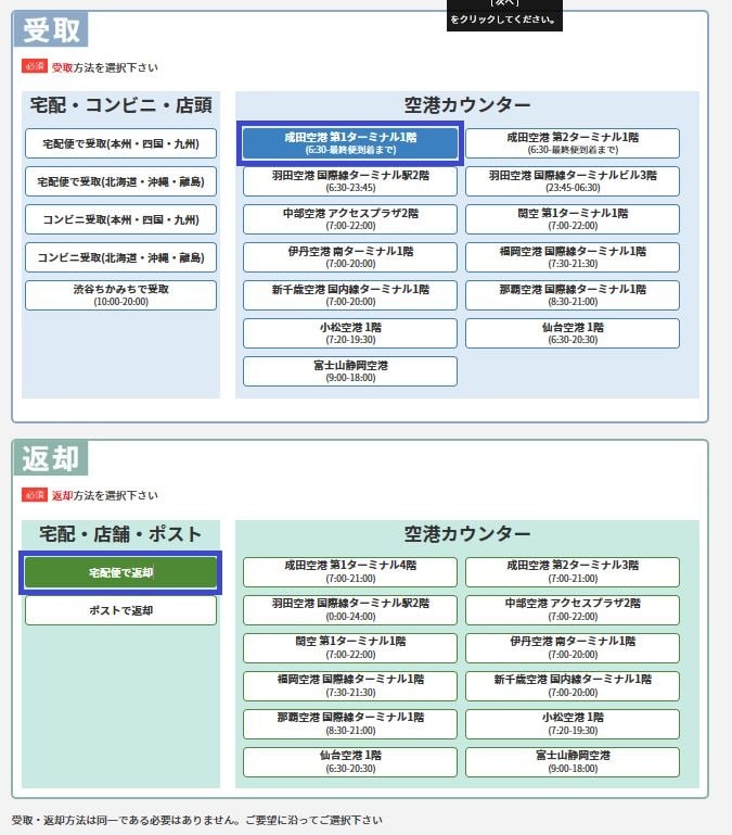 Wi-Fiれんたるどっとこむ申込画面