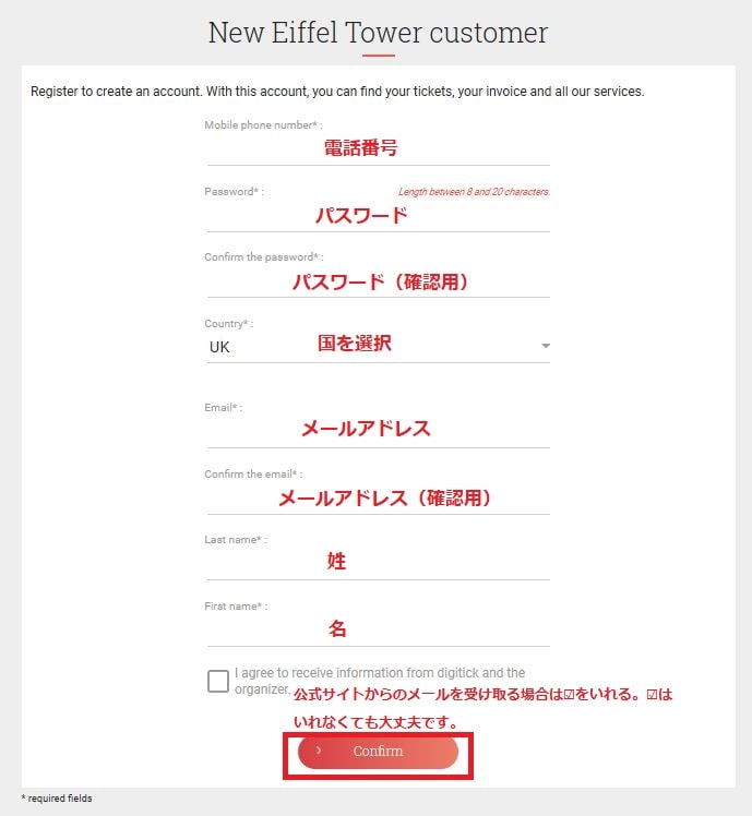 エッフェル塔事前予約手順