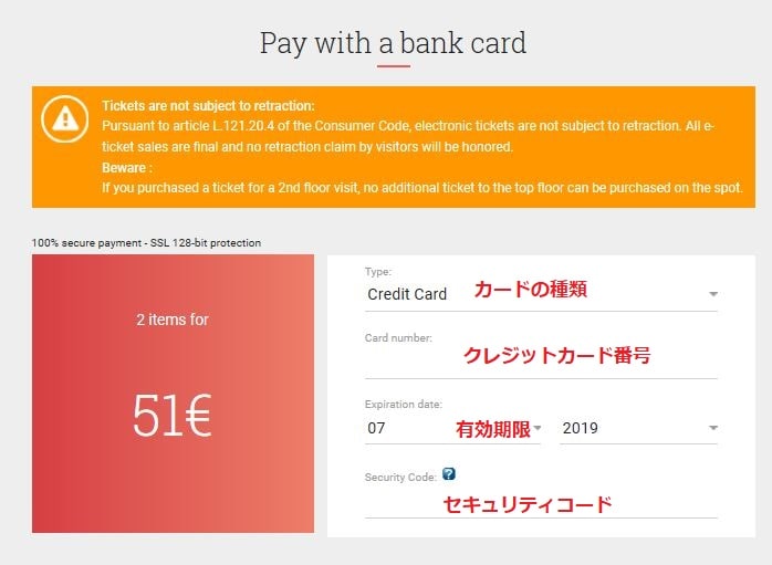 エッフェル塔事前予約手順