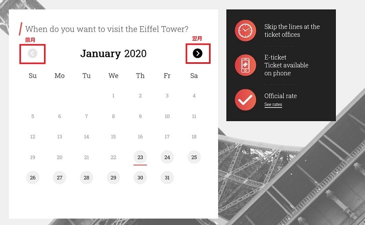 エッフェル塔のチケット購入手順