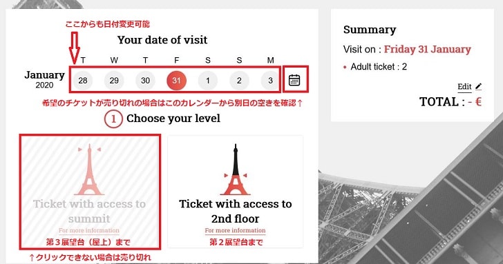 エッフェル塔のチケット購入手順