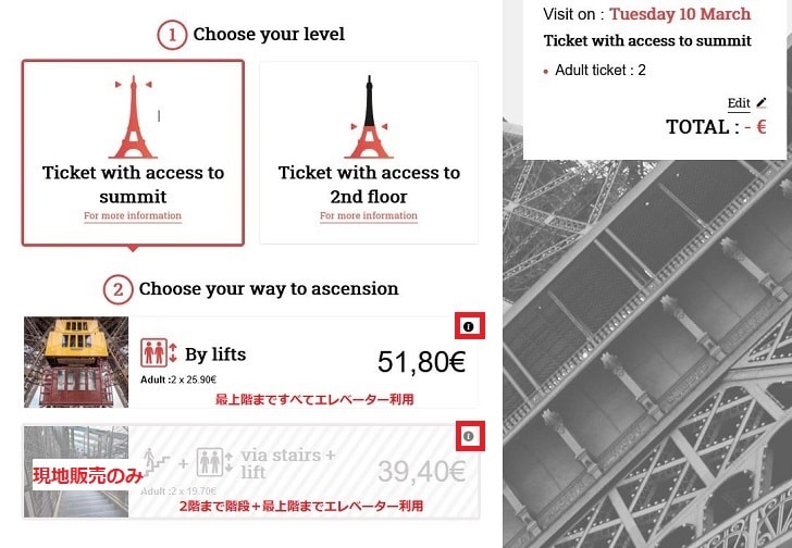 エッフェル塔のチケット購入手順