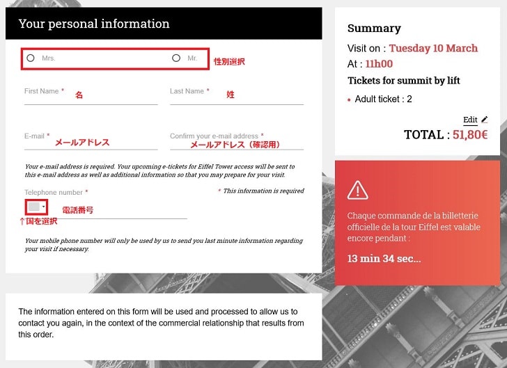 エッフェル塔のチケット購入手順