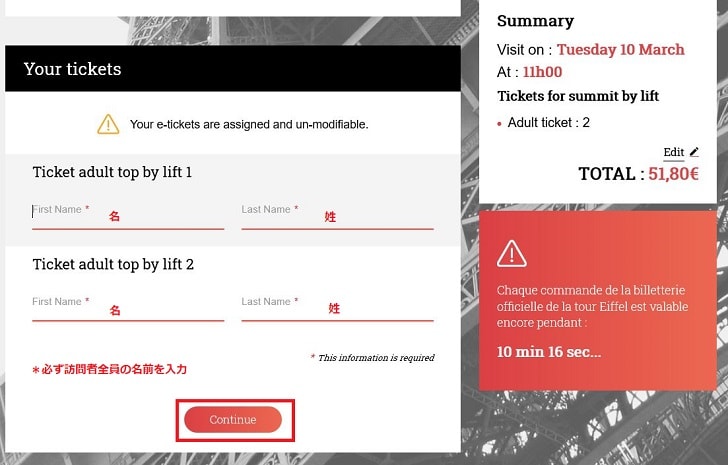 エッフェル塔のチケット購入手順