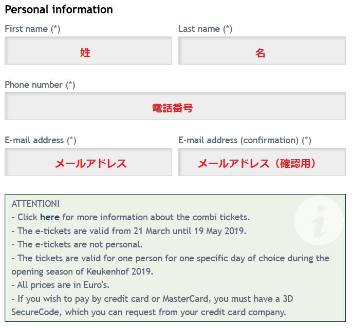 キューケンホフ公式サイトからの予約画面