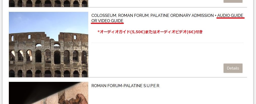 コロッセオ予約手順