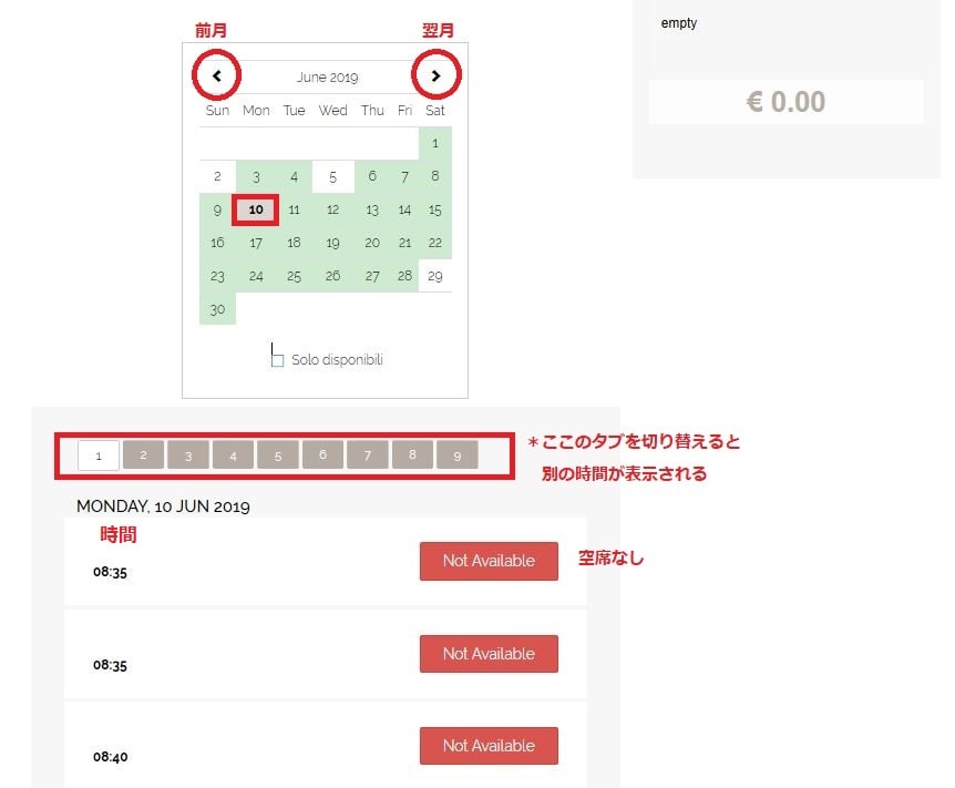 コロッセオ予約手順