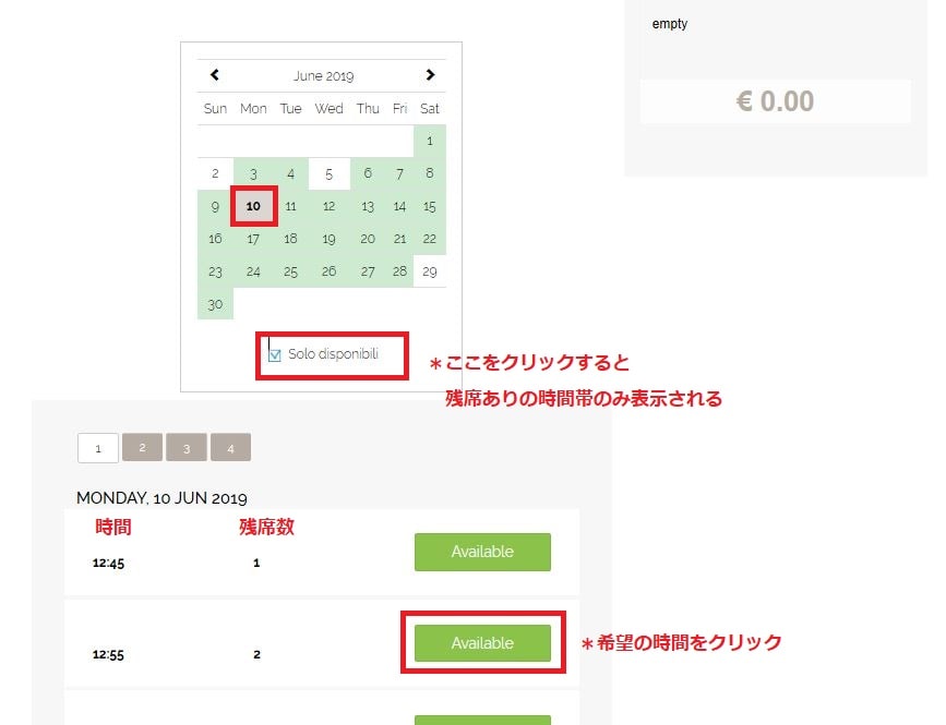 コロッセオ予約手順