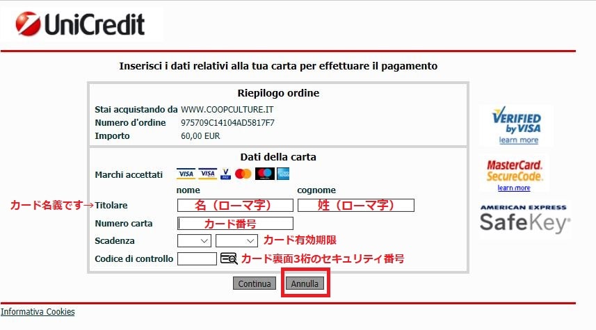 コロッセオチケットオンライン予約手順