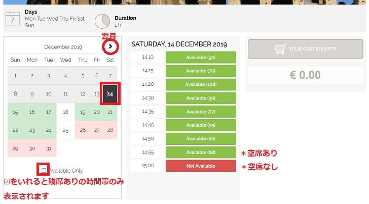 コロッセオ公式サイトからの予約手順