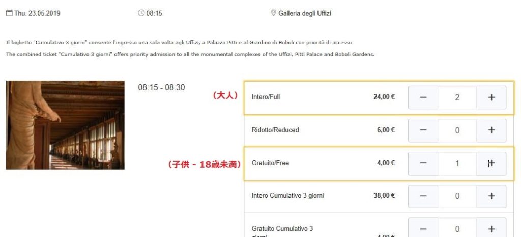 ウフィツィ美術館チケット購入手順