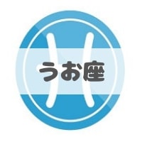 うお座