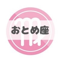 おとめ座