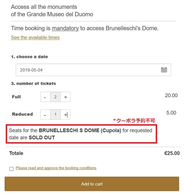 フィレンツェのドゥオモ共通券予約手順