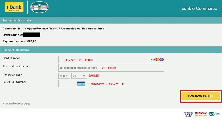 アテネ観光共通チケットオンライン購入手順