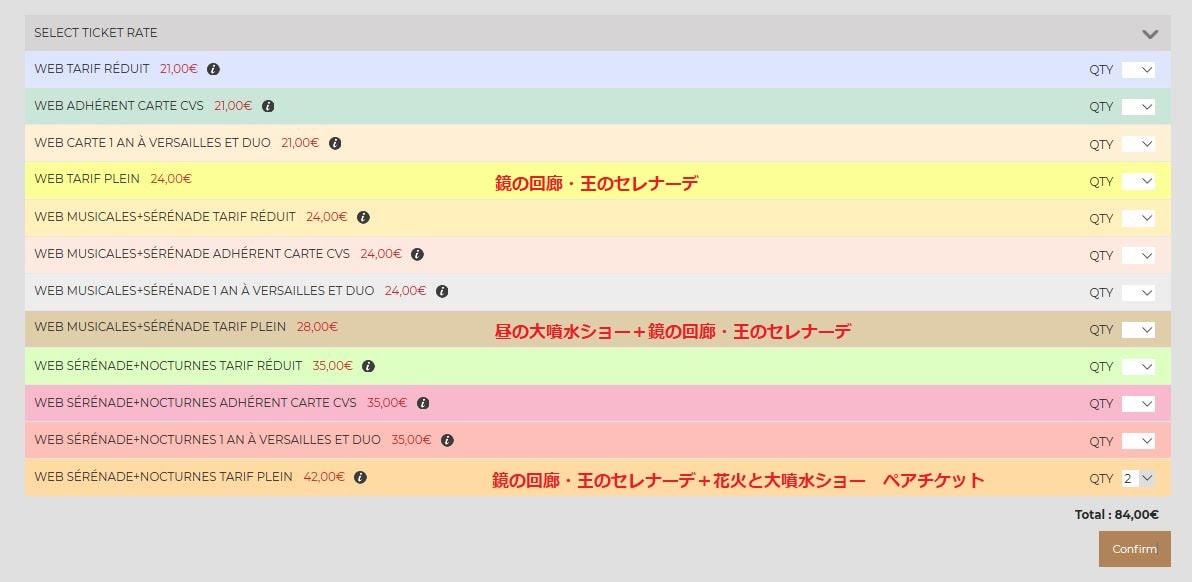 鏡の回廊・王のセレナーデ+花火と大噴水ショーペアチケットの予約手順
