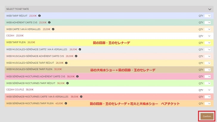 ヴェルサイユ宮殿イベントチケット購入方法