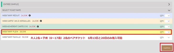 ヴェルサイユ宮殿イベントチケット購入方法