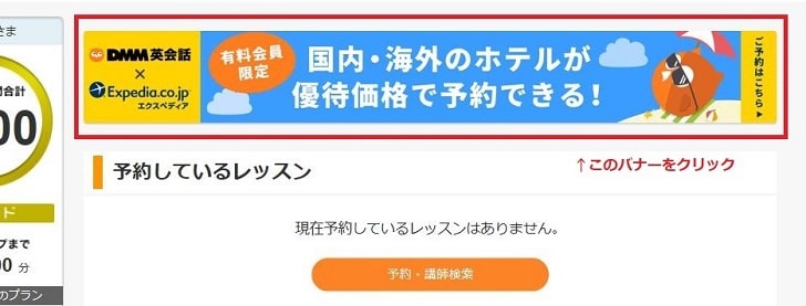 DMM英会話とエクスペディアが提携してキャンペーン