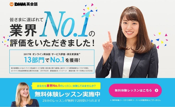 DMM英会話