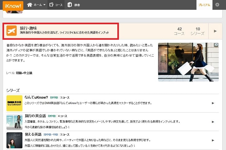 アプリ「i know」のコース一部