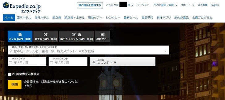 エクスペディア