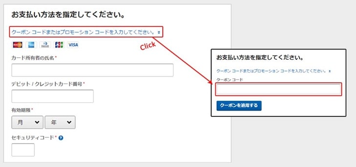 エクスペディアクーポン入力方法
