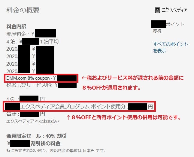 DMM英会話とエクスペディアのキャンペーン利用
