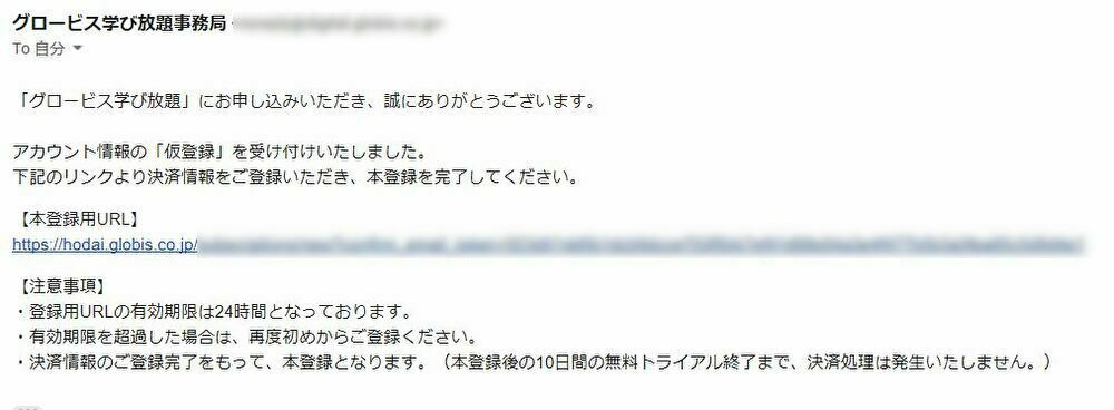 グロービス学び放題登録手順