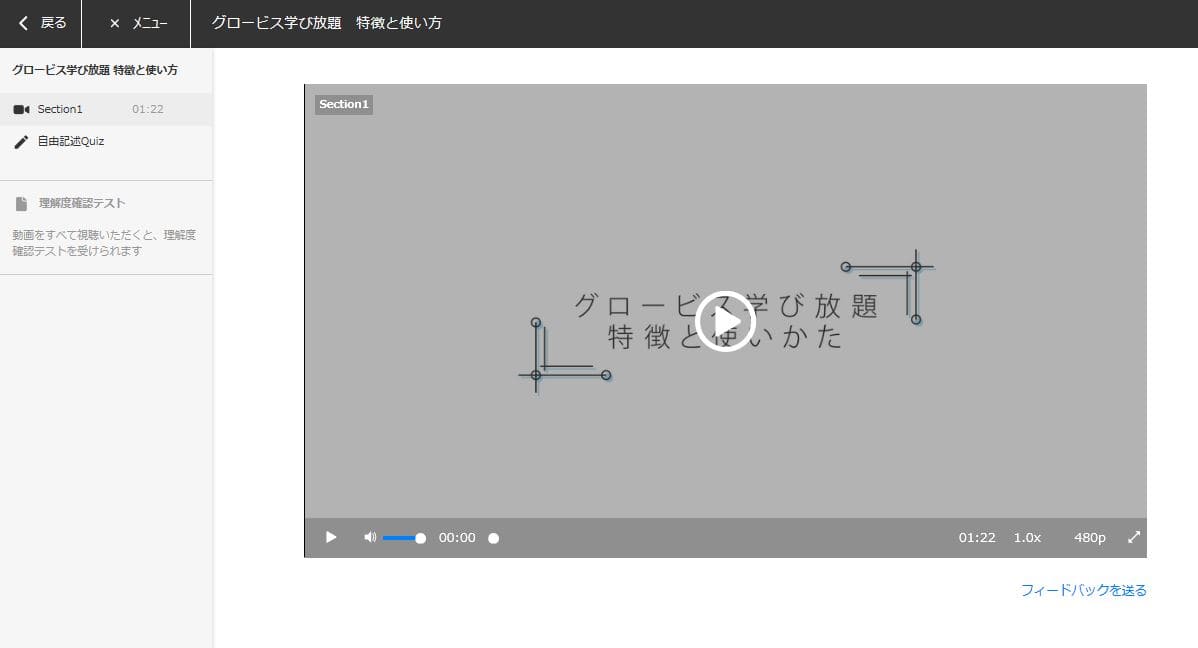 グロービス学び放題使い方