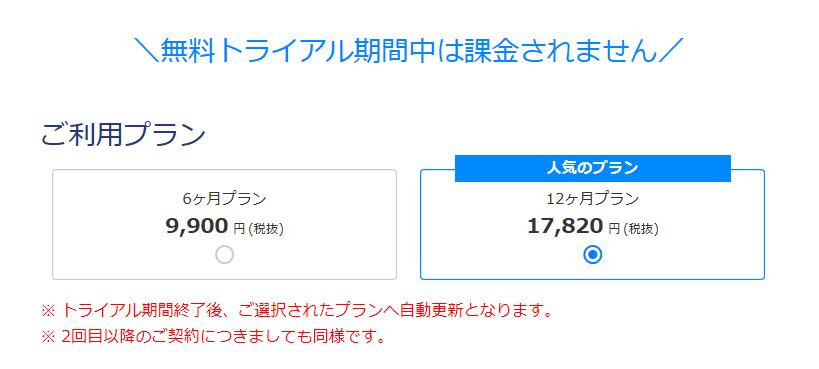 グロービス学び放題登録手順