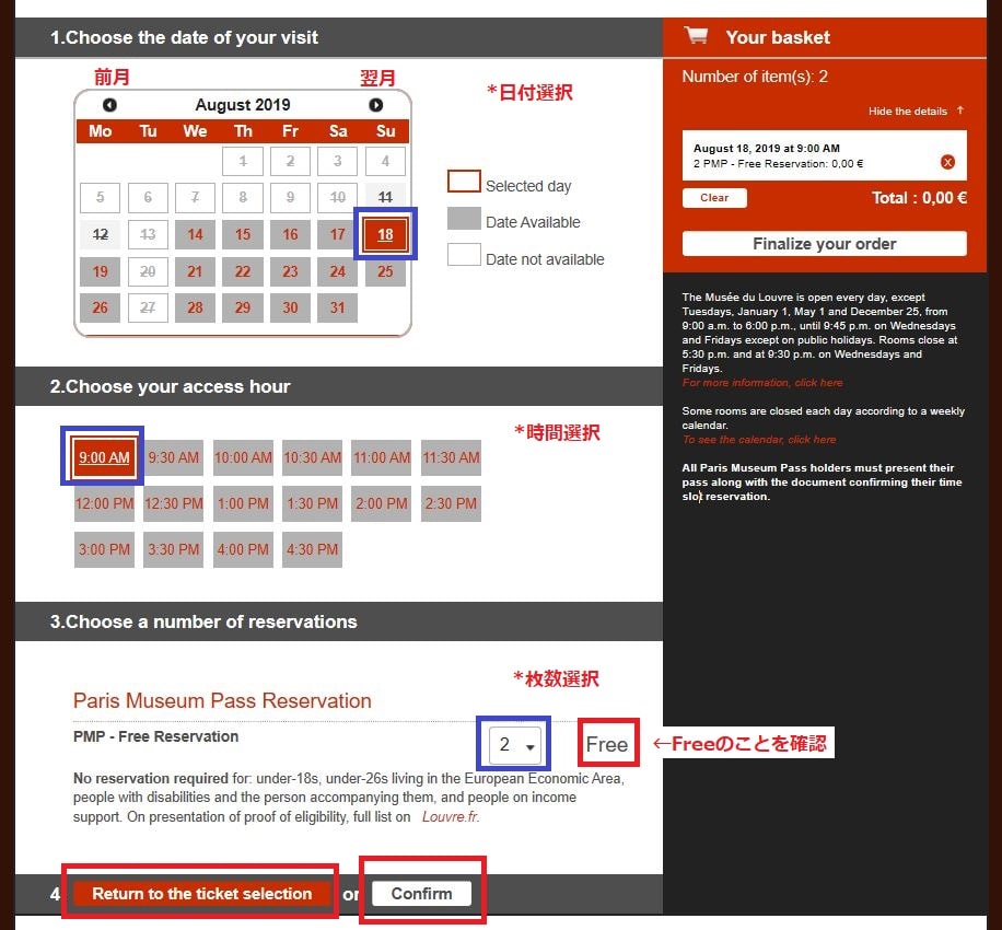 パリミュージアムパス保持者事前予約手順