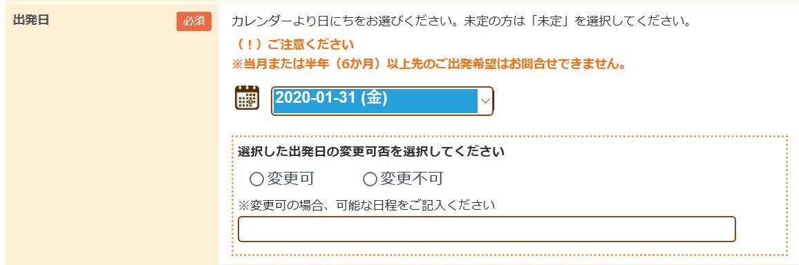 「タウンライフ旅さがし」の申し込み手順