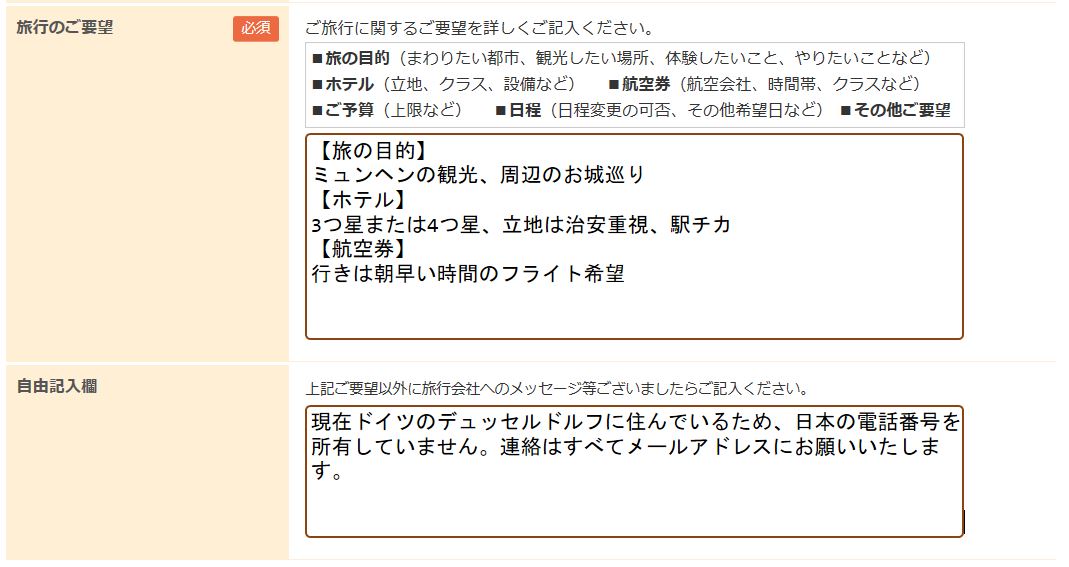 「タウンライフ旅さがし」の申し込み手順