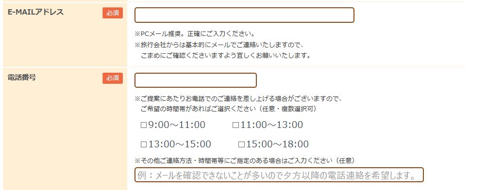 「タウンライフ旅さがし」の申し込み手順