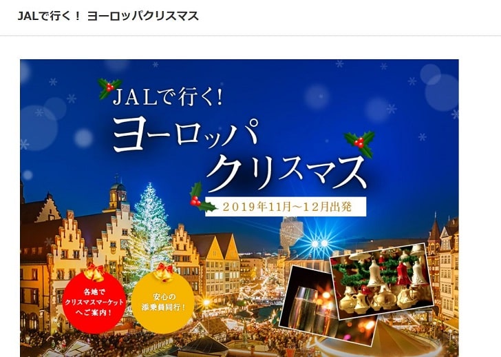 JALパッククリスマス特集