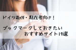 ドイツでの服装 ドイツ生活に持っていくべき洋服 季節別 旅と私とドイツ