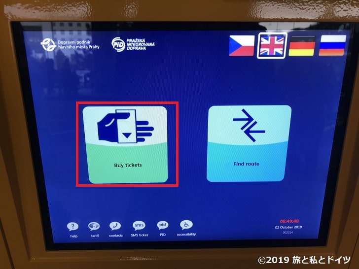 プラハ切符の購入手順