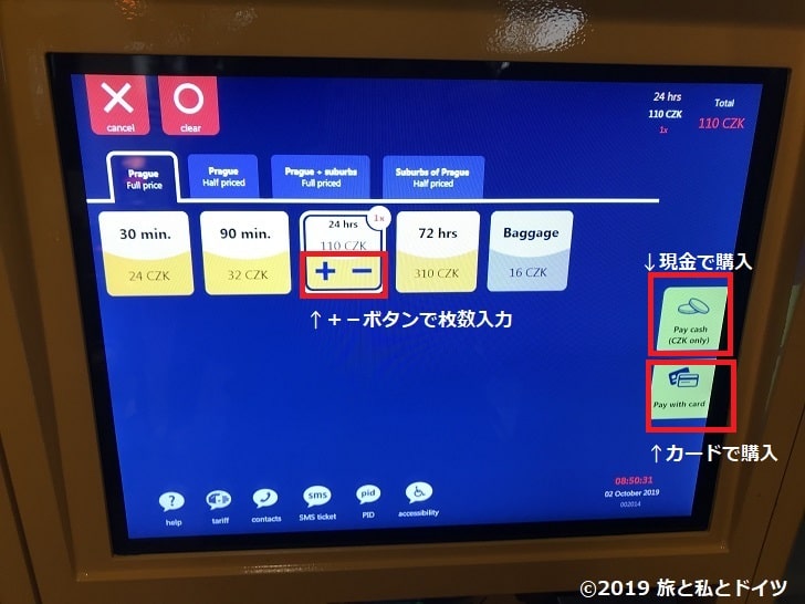 プラハ切符の購入手順