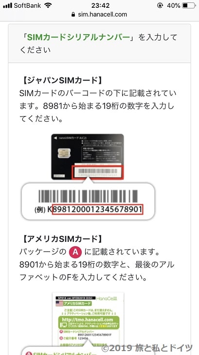 ジャパンSIMカード開通作業