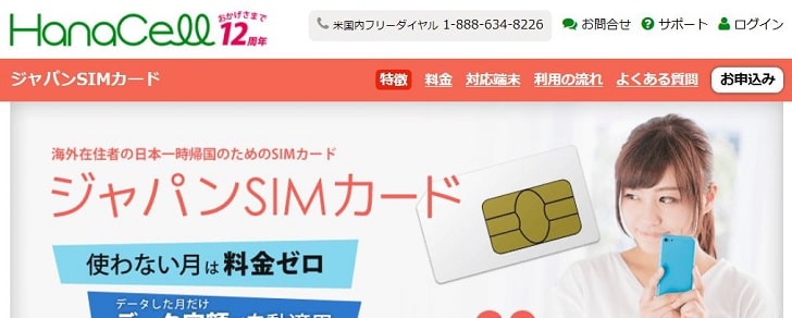 ジャパンSIMカード申し込み方法