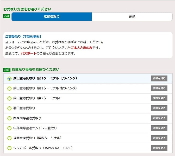 ジャパンSIMカード申し込み方法