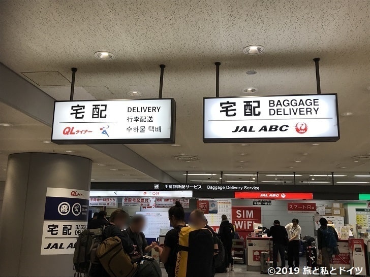 成田空港手荷物受取カウンター