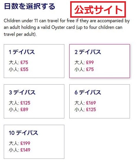 公式サイトロンドン・パス値段