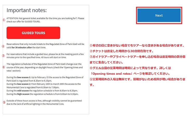 グエル公園チケット購入手順