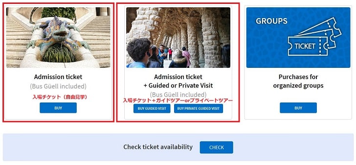 グエル公園チケット購入手順