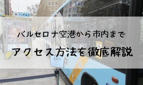 スペイン 旅と私とドイツ スペイン 旅と私とドイツ
