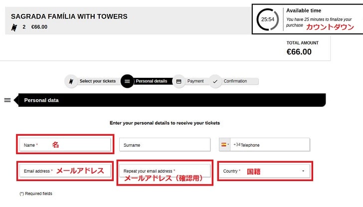 サグラダ・ファミリアのチケット予約＆購入手順