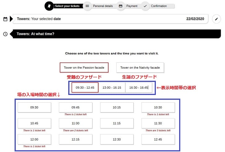 サグラダ・ファミリアのチケット予約＆購入手順