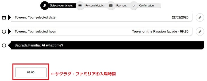 サグラダ・ファミリアのチケット予約＆購入手順
